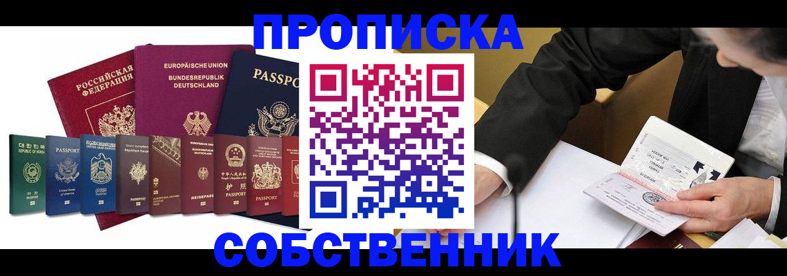 прописка поиск в Апшеронске