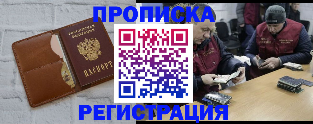 временная регистрация для школы в Апшеронске