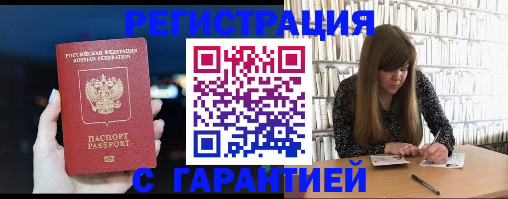 временная регистрация гарантия в Апшеронске