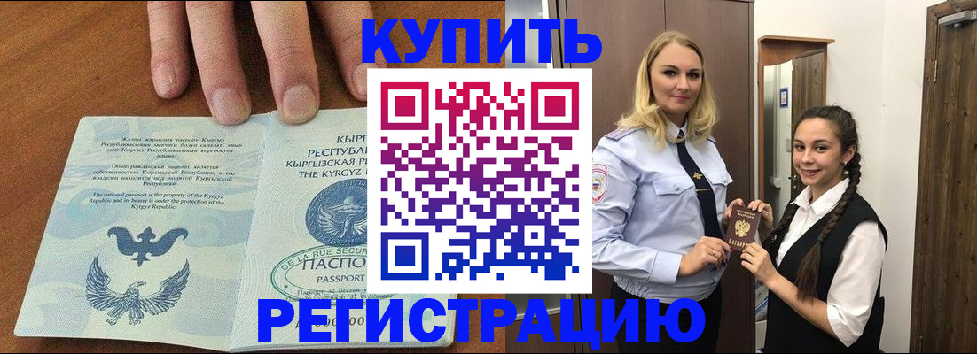 прописка для школы в Апшеронске