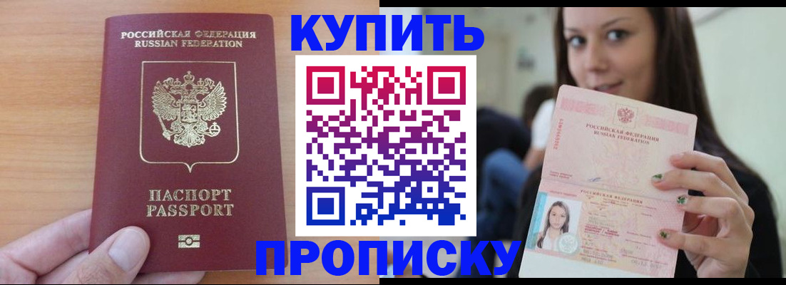 временная регистрация 2025 в Апшеронске