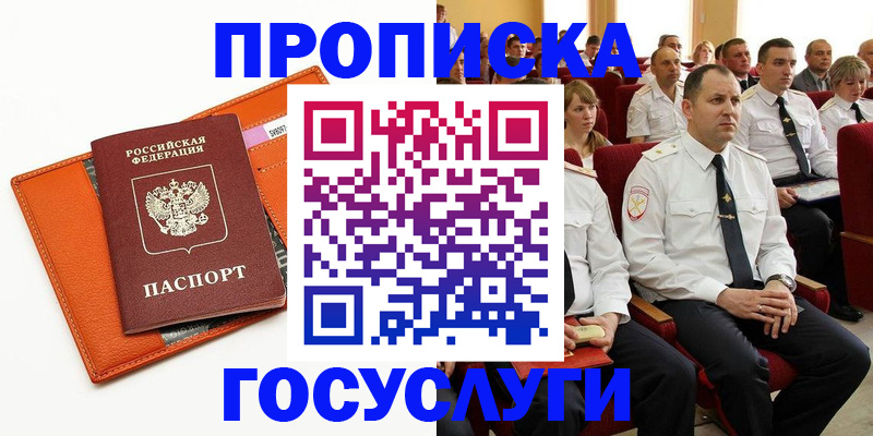 прописка для кредита в Апшеронске