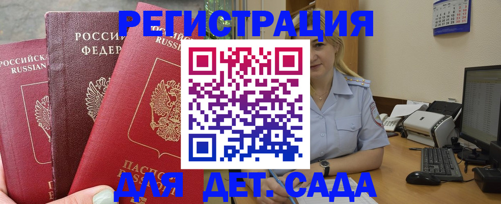 временная регистрация поиск в Апшеронске